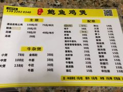 菜牌-吉品莞家·鲍鱼鸡煲(东莞店)