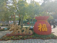 -上海方塔园