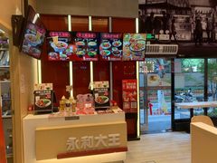 -永和大王(赤峰路二店)