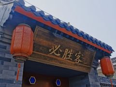 -必胜客(南锣鼓巷店)