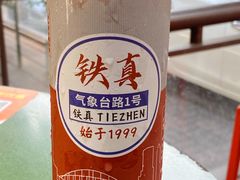 -铁真·刨冰红焖羊肉·正宗老字号