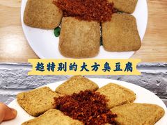 大方臭豆腐-贵凤凰贵州米粉(五道口店)