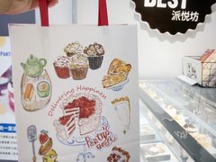 -派悦坊·甜品·蛋糕(虹口龙之梦店)