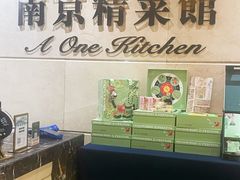 -A One Kitchen·南京精菜馆(晶丽酒店店)