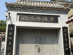-白水寺森林公园