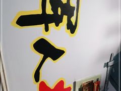 -古一味襄阳牛肉面热干面(滨江宝龙店)