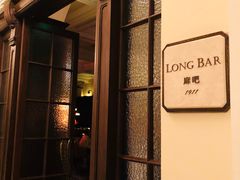 -LONG BAR 廊吧(外滩华尔道夫酒店)