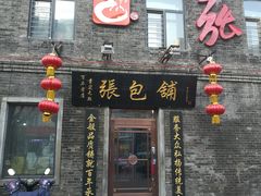 门面-张包铺(道外店)