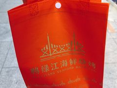 -鸭绿江海鲜烧烤大排档(杏林街店)