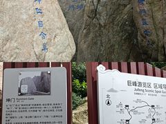 -崂山巨峰游览区