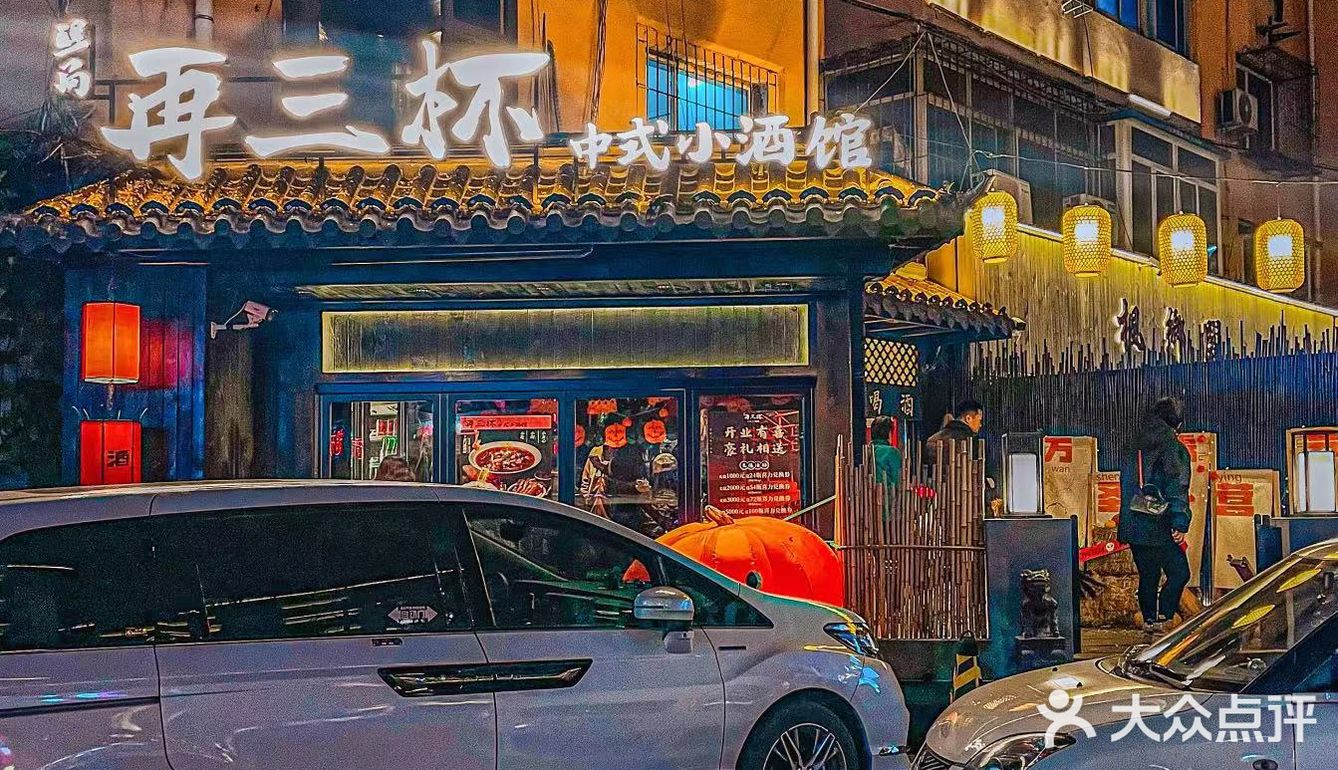 宝藏深夜食堂醒局再三杯来沈阳了