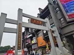 -东西巷