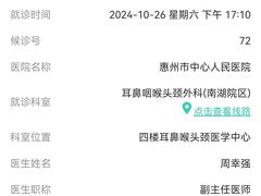 -惠州市中心人民医院(南湖院区)