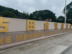 -古田会议纪念馆