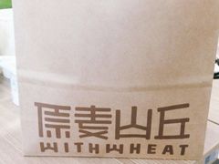 -原麦山丘(望京小街店)