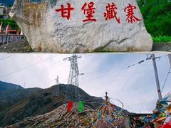-甘堡藏寨