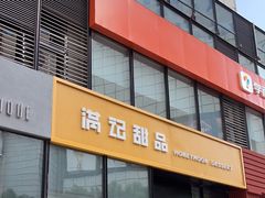 -满记甜品(正方京城店)