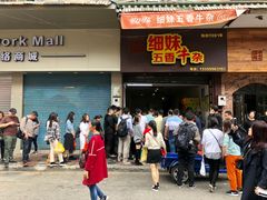 -细妹五香牛杂(步行街店)