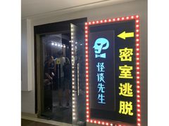 -明日世界密室轰趴·剧本桌游·箭馆团建(国贸店)