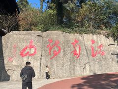 -敬亭山风景名胜区