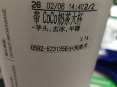 芋头-CoCo都可(中闽嘉禾店)