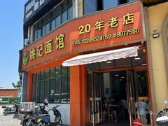-姚记面馆(瑶琳路店)