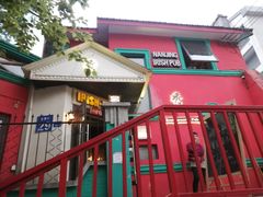 门面-秀·爱尔兰餐吧(上海路店)