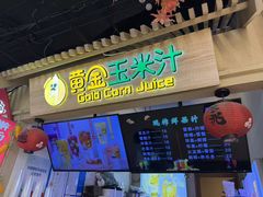 -黄金玉米汁(悠方店)