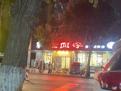 -老四季(光荣街店)