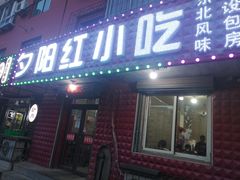 门面-夕阳红小吃(中街大悦城店)