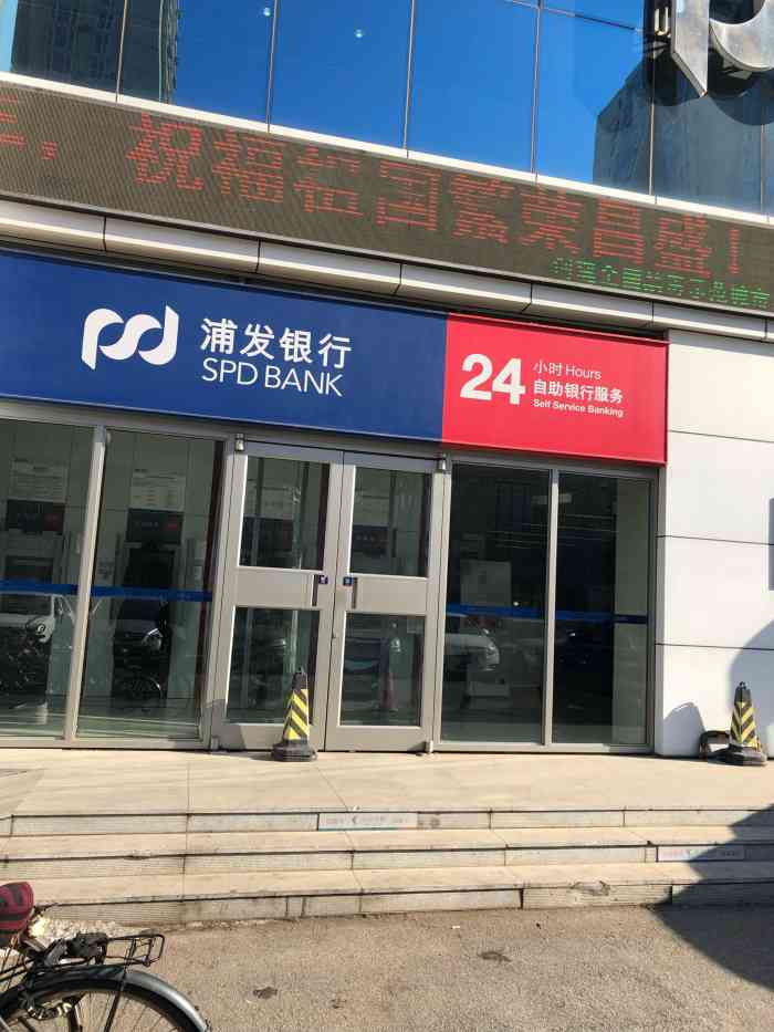 上海浦东发展银行(泰山支行)