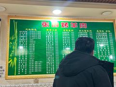-张四烤羊肉(西藏自治区拉萨市丹杰林巷店)