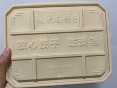 -鸿毛饺子(紫竹桥店)