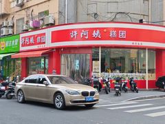 -许阿姨糕团店(南京总店)