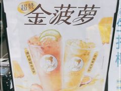 -沪上阿姨·精选茶饮(南浦路店)