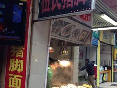 门面-伍氏猪脚(五一庙街店)