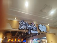 -鲜芋仙(观音桥大融城LG店)