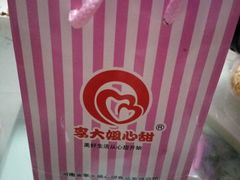 -李大姐心甜(丰产路店)