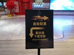 -英皇电影城(英皇集团中心IMAX店)