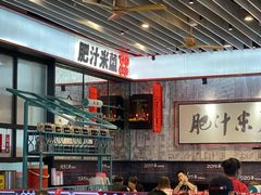 大堂-肥汁米蘭香港米线(长宁来福士店)