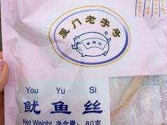 -黄胜记鼓浪屿肉松店(龙头路店)