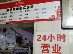 -鑫明明拉面(宁化路店)