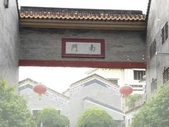 -佛山顺德香云纱园林酒店(清晖园店)