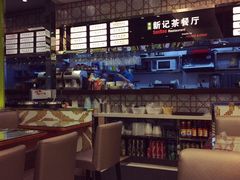 -香港新记茶餐厅(湖墅南路店)