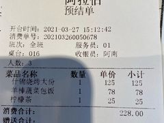 账单-ALAMEEN阿拉伯餐厅(三里屯店)