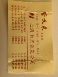 iphone_upload_pic-南京美发店