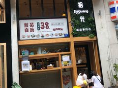 -拾光·小碗甜品