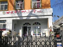 -北京市东城区东四九条小学