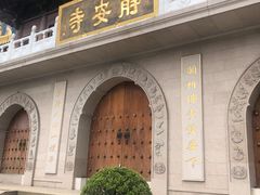 -静安寺