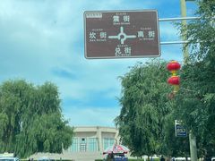 -特克斯八卦城